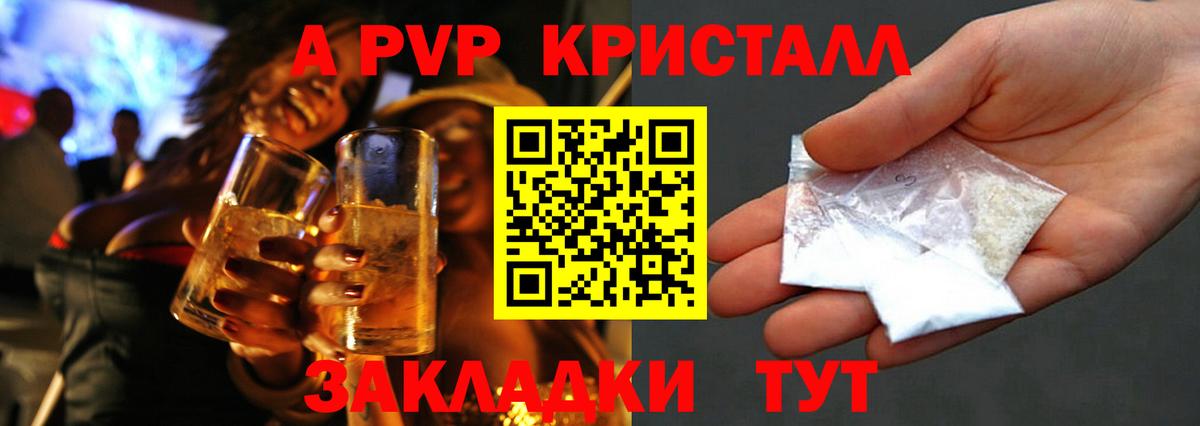 А ПВП кристаллы  APVP СК КРИС  закладки  Вход с VPN  A PVP мука  Омск 