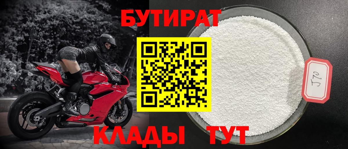 Омск  Бутират  Вход с VPN  Бутират 99% 