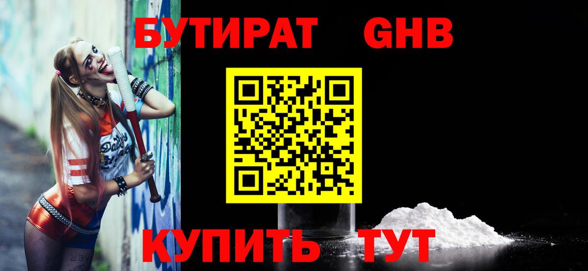 БУТИРАТ буратино Омск