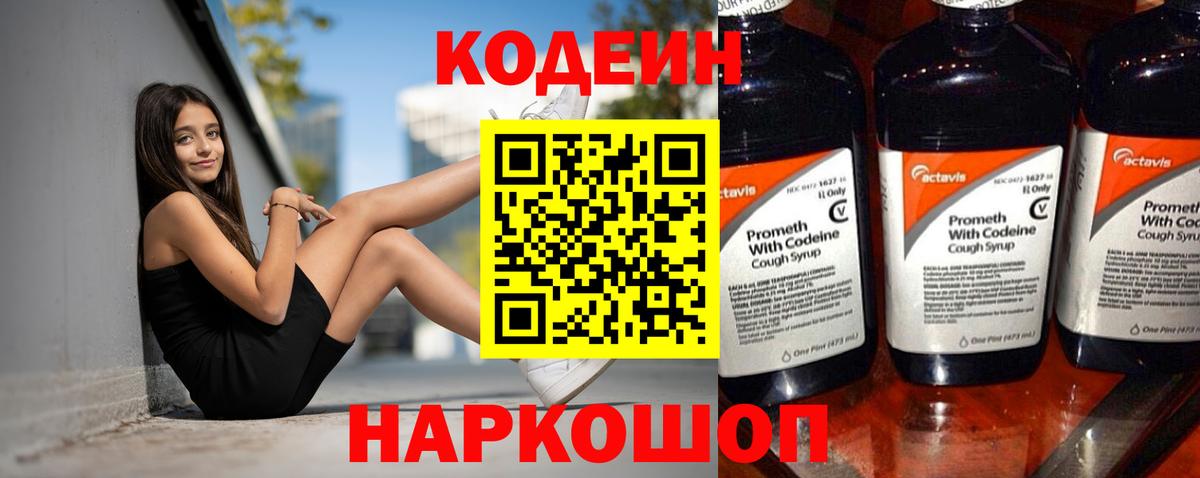 Омск  Codein Purple Drank  Кодеиновый сироп Lean напиток Lean (лин)  Вход с VPN 