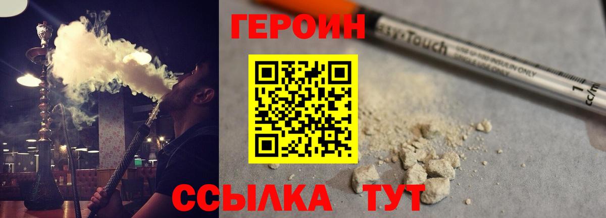 Героин VHQ  Вход с VPN  Омск 