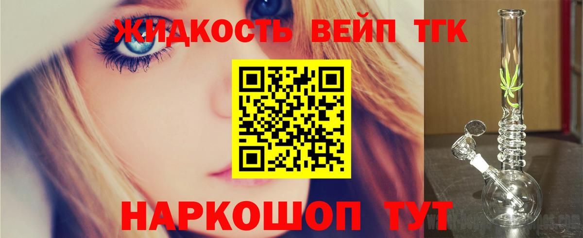 Дистиллят ТГК вейп Омск